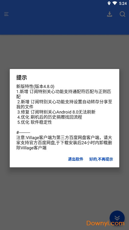 village山寨云2019 v4.8.0 安卓最新版1