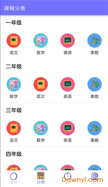 小学神软件 截图0