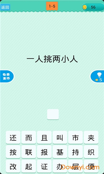 猜一字手机版 v2.6.5 安卓最新版0