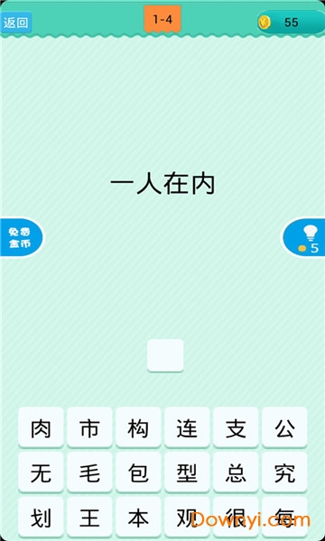 猜一字手机版 v2.6.5 安卓最新版1