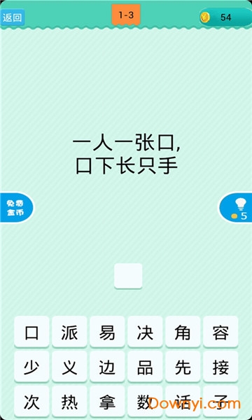 猜一字手机版 v2.6.5 安卓最新版2