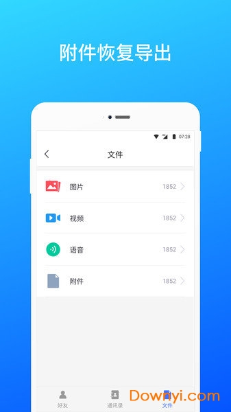 微信数据恢复软件 截图0