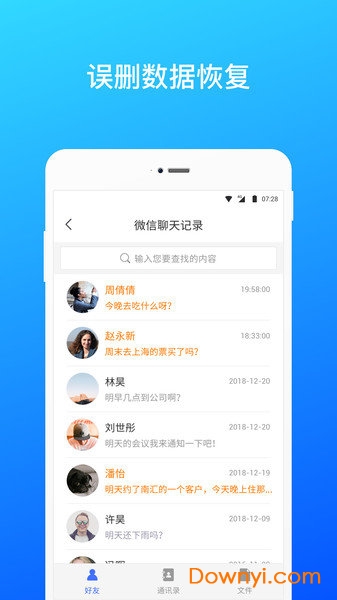 微信数据恢复软件 截图1