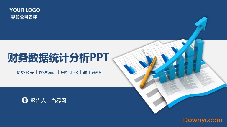 财务分析报告ppt模板免费版