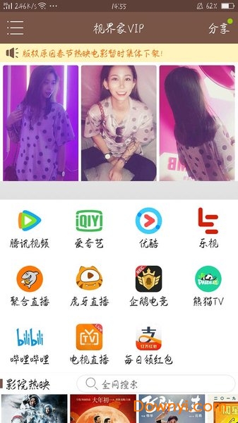 视界家vip播放器 截图0