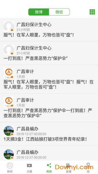 广昌融媒手机版 v3.06.09 安卓版1