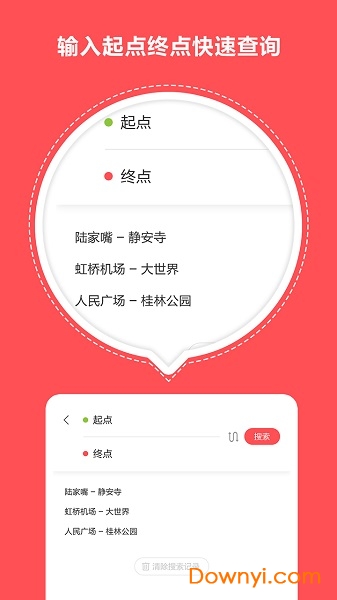 北京地铁导航app 截图1