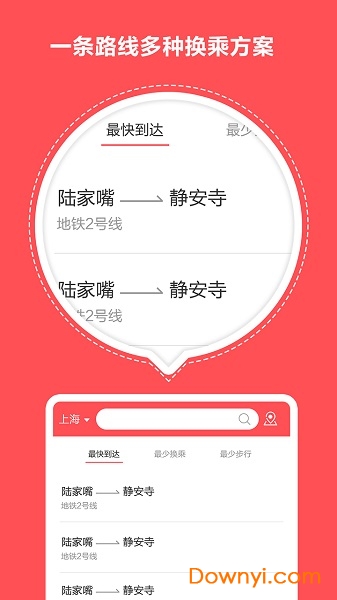 北京地铁导航app 截图2