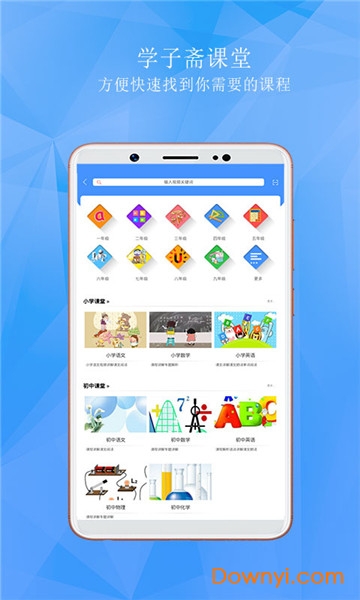 学子斋课堂app v0.2.71 安卓免费版0