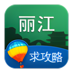丽江旅游攻略手机版