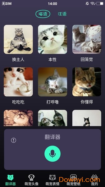 猫语翻译器中文破解版 v2.5.7 安卓最新版