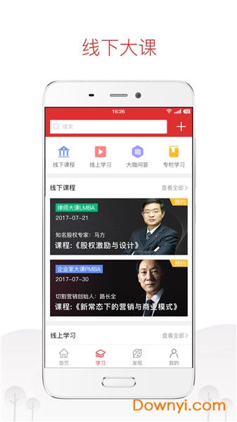 滳慧商学app