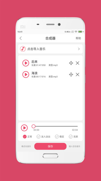 音乐剪辑大师手机版