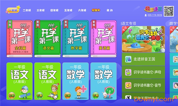 小初高同步课堂免费版 v3.5.8 安卓最新版1