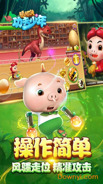 猪猪侠之功夫少年内购修改版 v1.1.1 安卓最新版1
