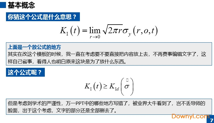 学术汇报ppt模板免费版