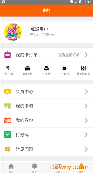 利客來一点通app