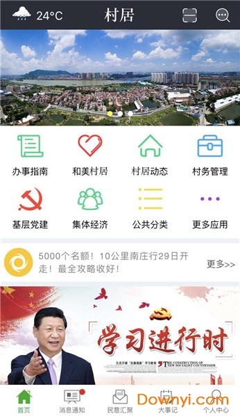 一门通app