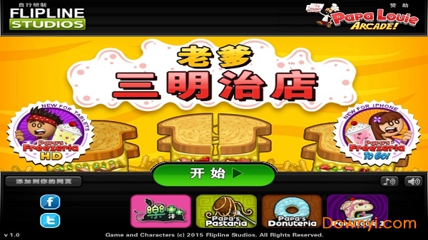 老爹三明治店手機版 v1.0.29 安卓版 0