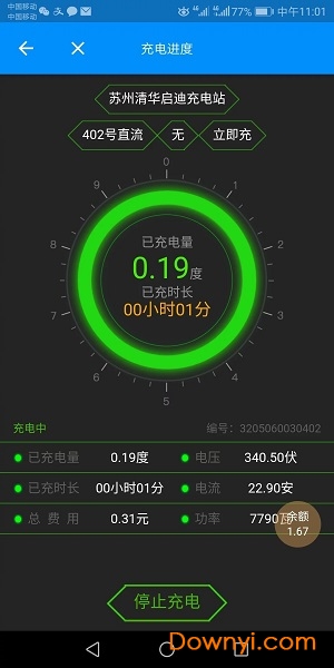 苏州充电手机版 v1.2.3 安卓版0