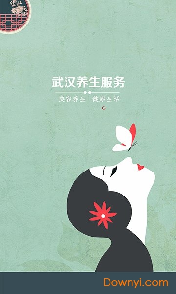 武汉养生服务手机版 v1.0.1 安卓版2