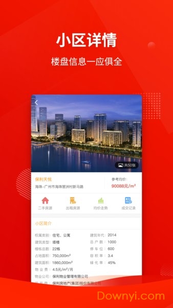 广州合富置业手机版 v4.0.5 安卓版0