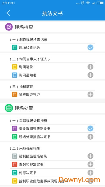 深圳安全执法系统 截图1