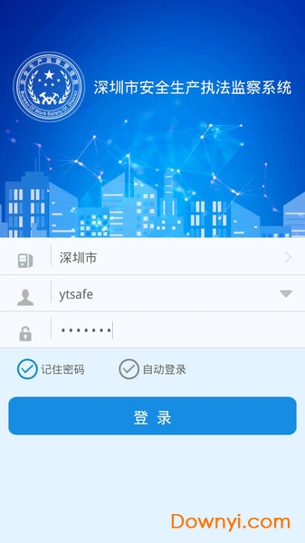深圳安全执法软件