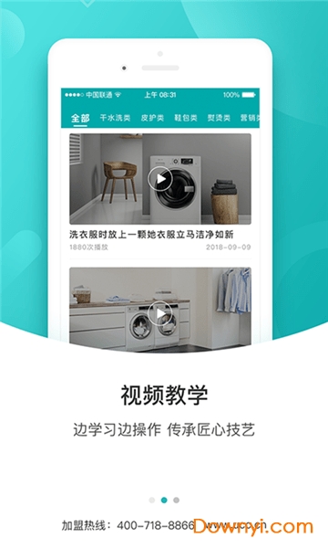 ucc洗衣学堂app