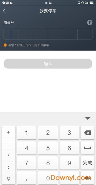 江门停车软件 截图2