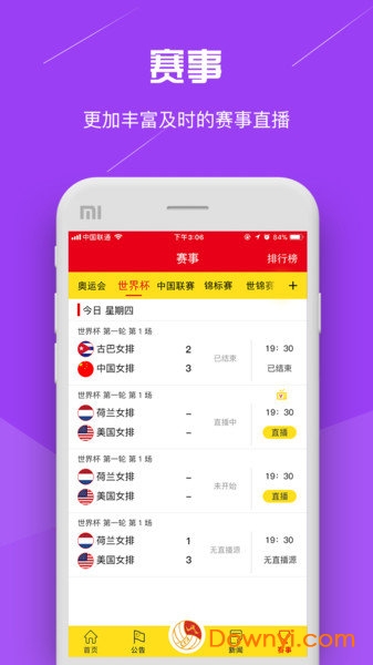 中国排球协会客户端 v2.6.6 安卓版0