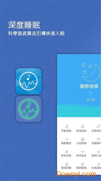 深度睡眠软件 v1.0 安卓版2