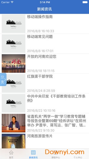河南干部网络培训学院手机版 v3.5.0 iPhone版1