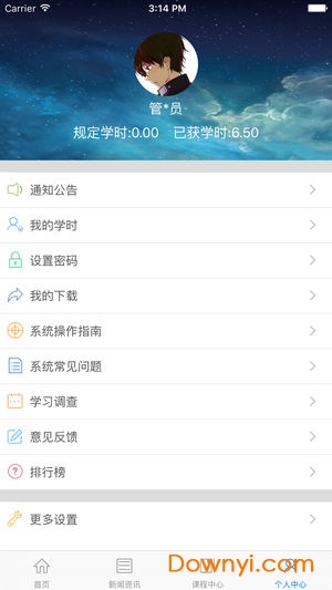 河南干部网络培训学院手机版 v3.5.0 iPhone版3