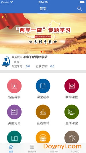 河南干部网络培训学院手机版 v3.5.0 iPhone版4