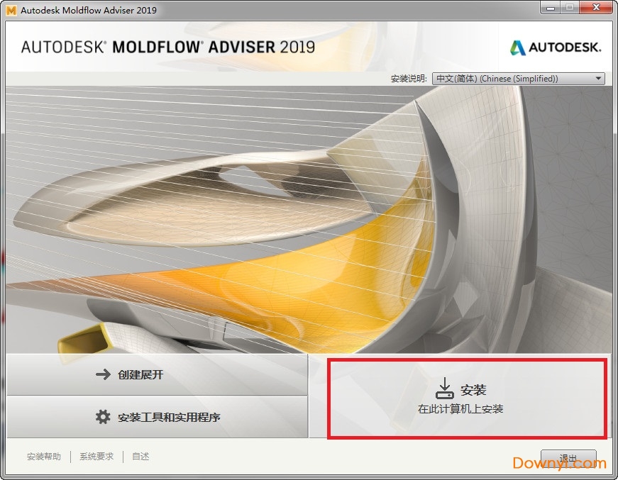 autodesk moldflow2018修改版