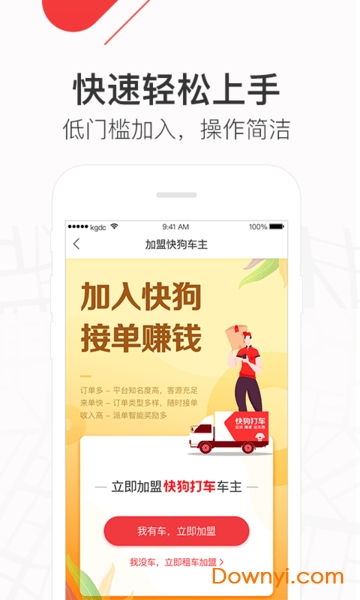 快狗打车车主版app v6.15.2 安卓最新版0