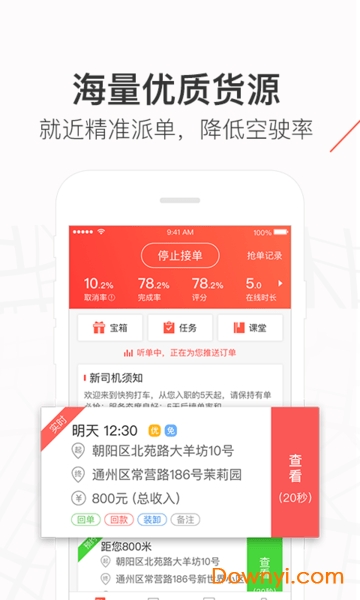 快狗打車(chē)車(chē)主版app v6.15.2 安卓最新版 2