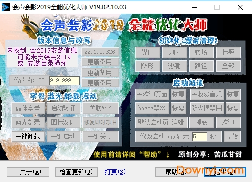 会声会影2019优化大师软件 v19.02.10.03 绿色版0