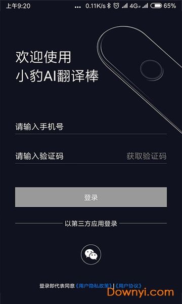 小豹翻译手机版 v1.1.6 安卓版1