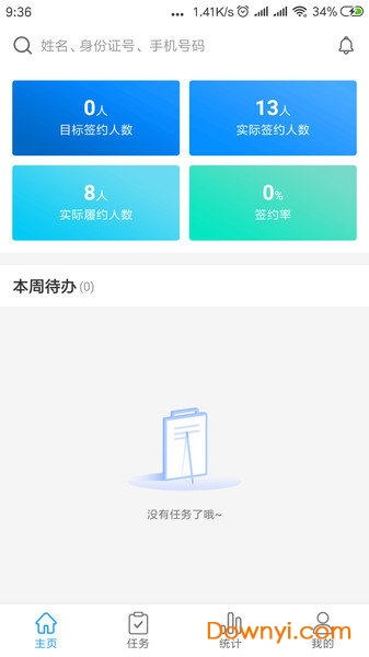 移动家医软件 截图1