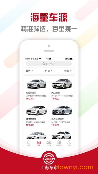 上海车市app