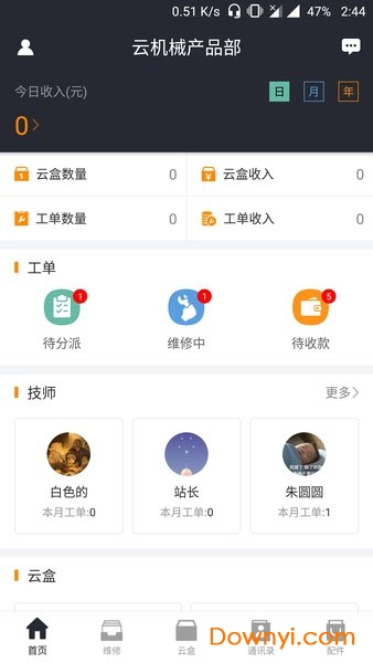 云机械商户版手机版