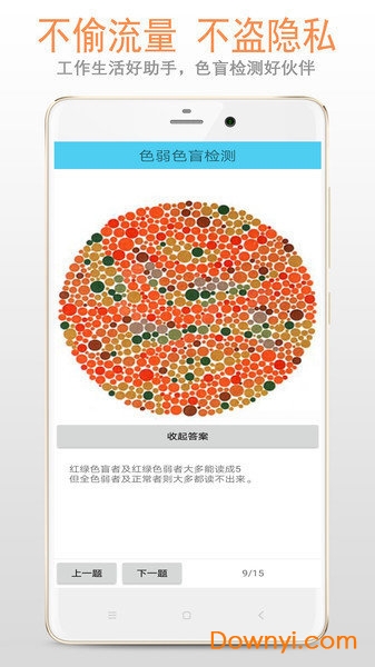 色盲色弱检测系统 v33.23.06 安卓版0