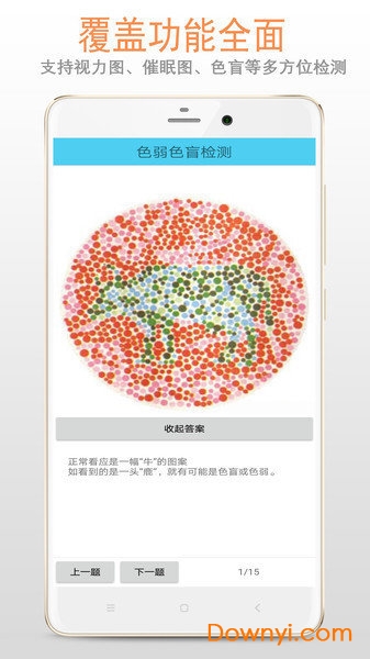 色盲色弱检测系统 v33.23.06 安卓版1