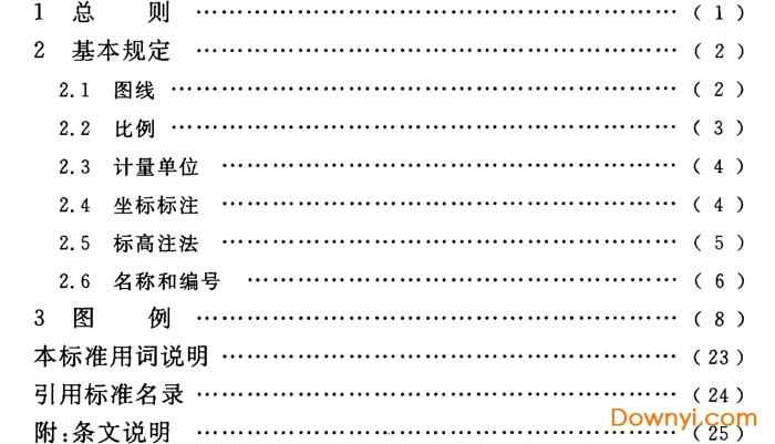 gb/t50103-2010总图制图标准 pdf最新版0