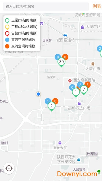 小马充电软件 截图1