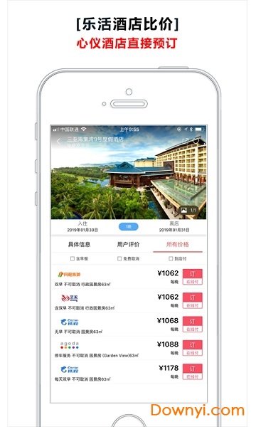 乐活酒店手机版 v2.0.8 安卓版2
