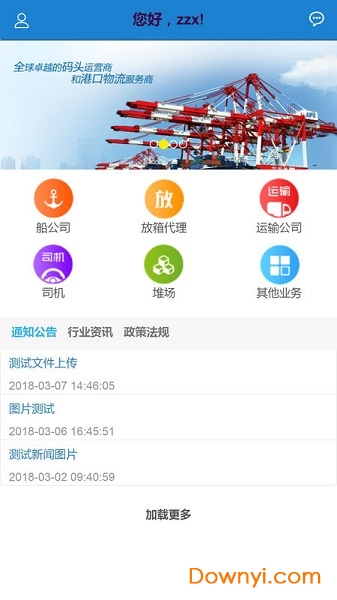 上海口岸eir手机版 截图0