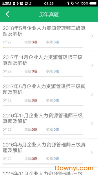 人力资源三级题库手机客户端 截图1